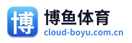 博鱼体育